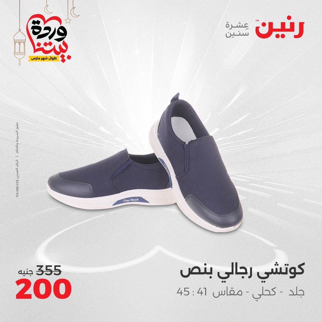 raneen offers from 6mar to 8mar 2025 عروض رنين من 6 مارس حتى 8 مارس 2025 صفحة رقم 65